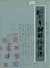 桐乡市财政税务志_1998版_PDF电子版