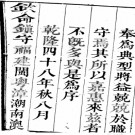 ［乾隆］南澳志十二卷 齊翀纂修 乾隆四十八年（1783）刻本.pdf下载