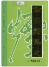 嵩明烟草志_1995_PDF电子版