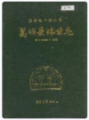 嵩明县林业志_1990_PDF电子版