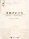 酒泉方育研究   2013年版        PDF电子版下载