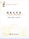 酒泉文学史     2015年版       PDF电子版下载