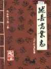 陇县商业志_0000-1985_PDF电子版