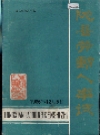 陇县劳动人事志_1986_PDF电子版