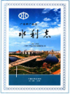 广安市广安区水利志(1986-2005)   2010年版          PDF电子版下载