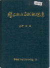 雅安地区自然地理志    2000年版           PDF电子版下载