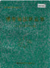 雅安地区林业志    1993年版        PDF电子版下载