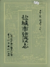 盐城市建设志_1994_PDF电子版