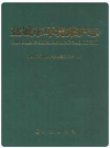 盐城市环境保护志_2012版_PDF电子版