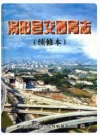 涡阳县交通局志 续修本_2003版_PDF电子版