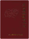 文山县供销合作社志      1989年版         PDF电子版下载