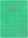 文山壮族苗族自治州林业志       1996年版        PDF电子版下载