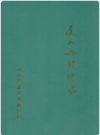 文山县教育志     1988年版        PDF电子版下载