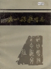 嘉山县教育志_1987版_PDF电子版下载
