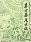 呈贡县农业志_1991版_PDF电子版下载