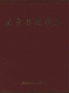 呈贡县建设志_2004版_PDF电子版下载