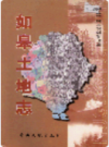 如皋土地志       2001年版           PDF电子版下载