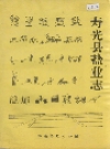 寿光县盐业志_1987版_PDF电子版下载