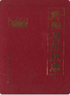 黔阳县组织志        1992年版            PDF电子版下载