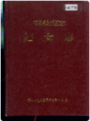 零陵地区志 妇女志         1995年版             PDF电子版下载
