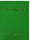 济南市历城区水利志_1994版_PDF电子版下载