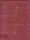 菏泽地区财政志        1990年版            PDF电子版下载