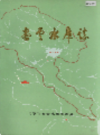 密云水库志       1990年版          PDF电子版下载