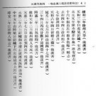 江苏省通志稿 灾异志.pdf下载