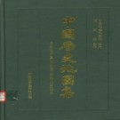 《中国历史地图集》.pdf下载