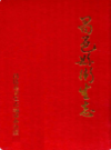 昌邑县卫生志             1986年版              PDF电子版下载