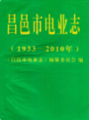 昌邑市电业志(1933~2010年)              2011年版             PDF电子版下载