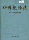 蚌埠税务志             1993年版              PDF电子版下载