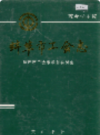蚌埠市工会志           1999年版                PDF电子版下载