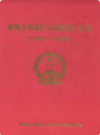 蚌埠市中市区人民代表大会志 1952-2002            2002年版             PDF电子版下载