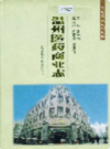 温州医药商业志            2002年版                PDF电子版下载