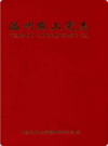 温州农工党志            2008年版           PDF电子版下载
