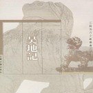 吴地记.pdf下载