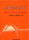 永修财政志            2013年版            PDF电子版下载