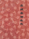 应城县商业志             1989年版             PDF电子版下载