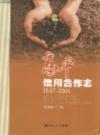 高平信用合作志              2005年版             PDF电子版下载