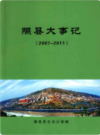 隰县大事记2007-2011            2013年版              PDF电子版下载