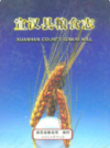 宣汉县粮食志             2008年版              PDF电子版下载