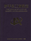 罗平县工商联志             2011年版             PDF电子版下载