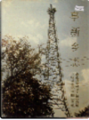 亭新乡志             1994年版                PDF电子版下载