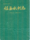 任县水利志               1993年版               PDF电子版下载