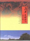 清河县财政志              1998年版                 PDF电子版下载                