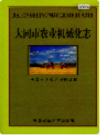 大同市农业机械化志               2006年版                PDF电子版下载