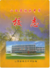 山西省偏关中学校志 1957-2007                2007年版                PDF电子版下载