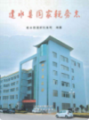 建水县国家税务志                2007年版                PDF电子版下载