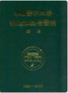 中山医科大学孙逸仙纪念医院院志 1835-2000                2000年版                   PDF电子版下载